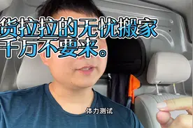 货拉拉的无忧搬家怎么我告诉你全职的话搞不了兼职也要有体力才行视频封面