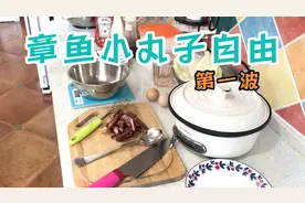 自制章鱼小丸子，简单又好吃😋