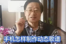 手机怎样制作动态歌谱视频封面