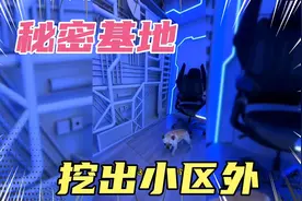 狗窝里的秘密基地又开挖啦，带你们看看秘密基地又挖到了哪里！视频封面