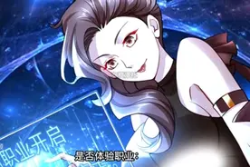 《我每周随机一个新职业》神豪漫画视频封面