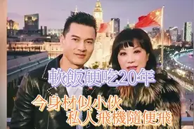 呂良偉三婚取大富婆，軟飯硬吃20年，現66歲身材似小伙视频封面