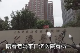 老妈背疼腰疼浑身疼，带她去仁济医院看医生，顺便科普下机器挂号视频封面