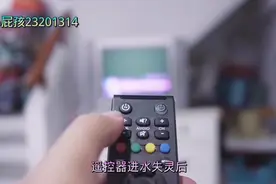 遥控器进水失灵怎么办？视频封面