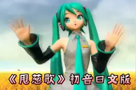 考古一首经典老歌，芬兰民谣《甩葱歌》，日文初音版中文字幕
