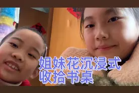 今天的姐妹花给大家来波沉浸式整理书桌，大家看看整理的怎么样视频封面