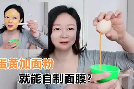 蛋黄加面粉自制面膜，一次几毛钱，皮肤细腻嫩滑水润透亮紧致视频封面