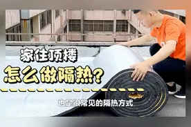 家住顶楼怎么做隔热？我花了500块改造，效果堪比空调