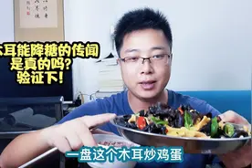 木耳确实是个控糖好菜！吃了一盘木耳炒鸡蛋，餐后血糖很稳！视频封面