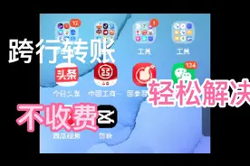 手把手教，3分钟学会，手机银行跨行不收费，转账汇款流程