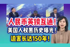 人民币英镑互通视频封面
