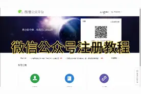 自媒体变现，公众号注册教程来了！视频封面