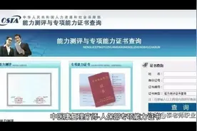 中医康复理疗师-人保部专项职业能力证书视频封面