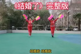 庆祝即将结婚的孩子们《结婚了》完整版，希望大家喜欢一起来💃💃