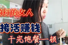 骑三轮车的女人为了旅费，路上接活腰再疼也得干，小人物生活不易视频封面