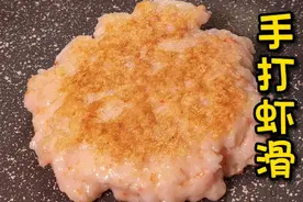 虾滑好吃的秘诀，12只大虾1个鸡蛋轻松搞定，劲道Q弹0添加