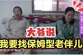 老年人相亲，看不惯对方，现场吵架，性格不合人，真不能硬在一起视频封面