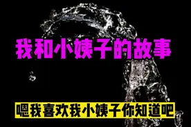 看看一男子讲述和小姨子有染，竟想抛妻弃子，想要在网上寻求帮助