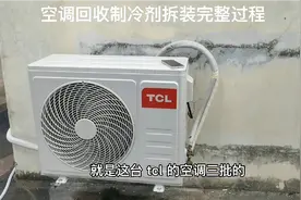 R32制冷剂变频空调完整拆装过程