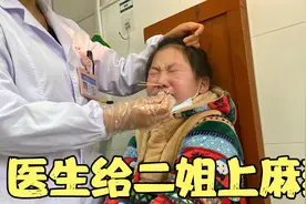 医生给8岁二姐上麻药，二姐难受的痛哭起来！视频封面