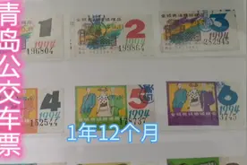 青岛公交车票视频封面