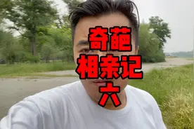 朋友给我介绍个北京姑娘家里五套房，直接身价上亿，少奋斗几辈子视频封面