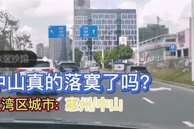 曾经的广东四小虎，如今大湾区吊车尾。处在C位的中山到底怎么了视频封面