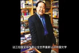 扬名世界的三位国宝级作家，你知道是那三位吗视频封面