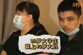 28岁大学生爱上49岁大妈，内容惊掉下巴！视频封面