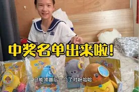 中奖名单已经出来啦！恭喜这5位幸运儿，赶紧把娃娃领回家吧！视频封面