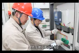 什么是低压电工上岗证？报名及办理流程视频封面