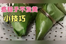 云南地方粽子煮好不发黄，绿绿的看着就舒服，原来有技巧哦视频封面