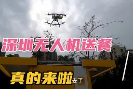 深圳无人机送餐真的来啦，看看无人机送餐全过程是怎么样的呢！