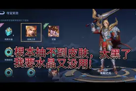 花光所有金币砖石铭文，抽玲珑宝阁的皮肤，结果太意外了视频封面