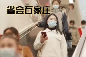 这是我生活的城市：河北省会石家庄！视频封面