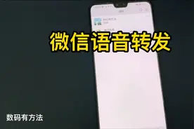 微信语音也能发送，教你方法，学会了可以分享给家人和朋友。视频封面