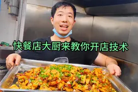 快餐店60个特色菜，18年经验大厨教你详细做法，教科书一样的详细视频封面