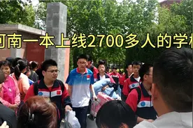 河南一本上线2700多人，文化课一本上线2500多人的学校是什么样？视频封面
