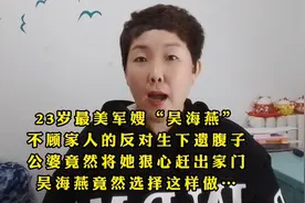 23岁最美军嫂吴海燕，不顾家人反对生下遗腹子，公婆将她赶出家门视频封面