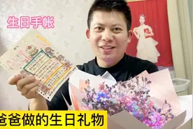 妈妈过生日，小艾爸爸亲手做能发光的花和生日手帐，妈妈却嫌弃视频封面