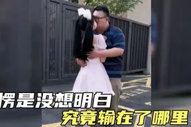 盘点那些让人羡慕的男生们，愣是没想明白究竟输在了哪里