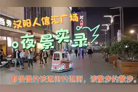 汉阳人信汇广场夜景实录！良好的心态健康的身体，可以增强免疫力