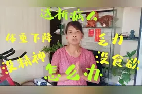 血透病人为什么会日渐消瘦？如何改善体质？记住这5点！视频封面