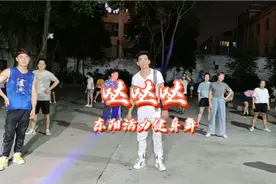 广场舞《哒哒哒》听动感的旋律跳潇洒的舞步挥洒青春的汗水。