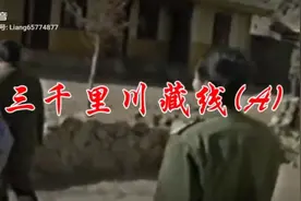 三千里川藏线(A)视频封面