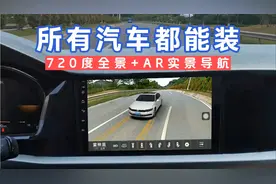 从螺丝到芯片全部中国智造，目前最先进的全景行车记录仪视频封面