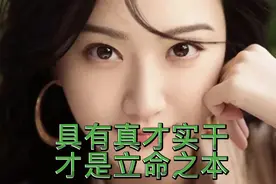 不同的父母培养出不同子女，真正的良才不张扬，否则反之视频封面