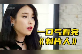 一口气看完韩剧《制片人》，IU李知恩好身材展现的淋漓尽致