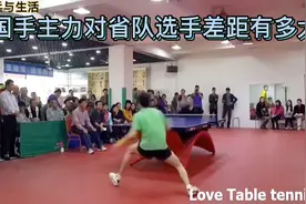 国手主力对省队选手差距有多大？来一探究竟！视频封面
