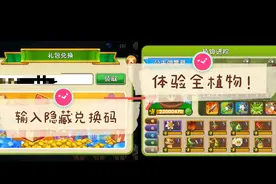 输入这串隐藏兑换码居然能体验全植物和超多钻石？拓维的隐藏福利